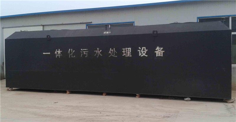一体化污水处理设备